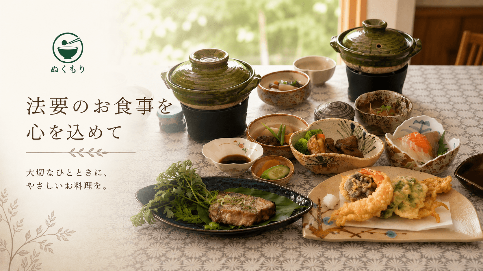 法要・法事のお食事のご予約を承っております